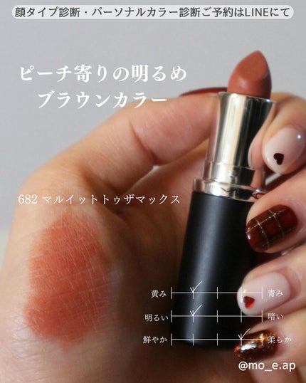 マキシマル シルキー マット リップスティック/M・A・C/口紅を使ったクチコミ(6枚目)