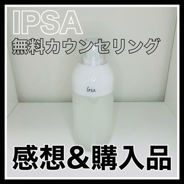 イプサ ＭＥ ２/IPSA/化粧水を使ったクチコミ（1枚目）