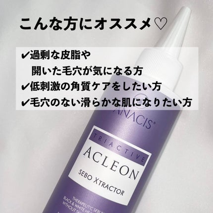 アクレオンセボエクストラクター/ANACIS/その他スキンケアを使ったクチコミ(6枚目)