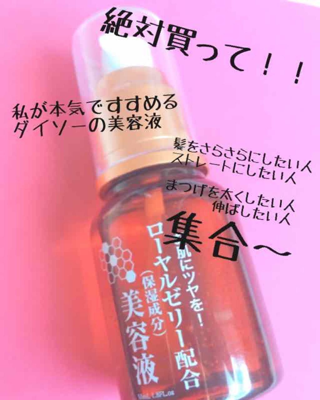 ローヤルゼリー配合 栄養ローション/DAISO/美容液を使ったクチコミ(1枚目)