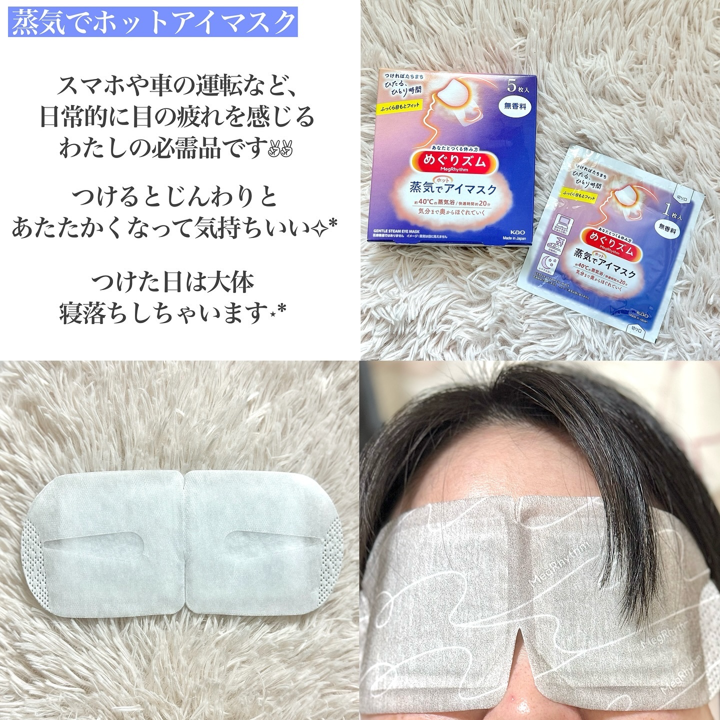 めぐりズム 蒸気でホットアイマスク 無香料/めぐりズム/ホットアイマスクを使ったクチコミ（2枚目）