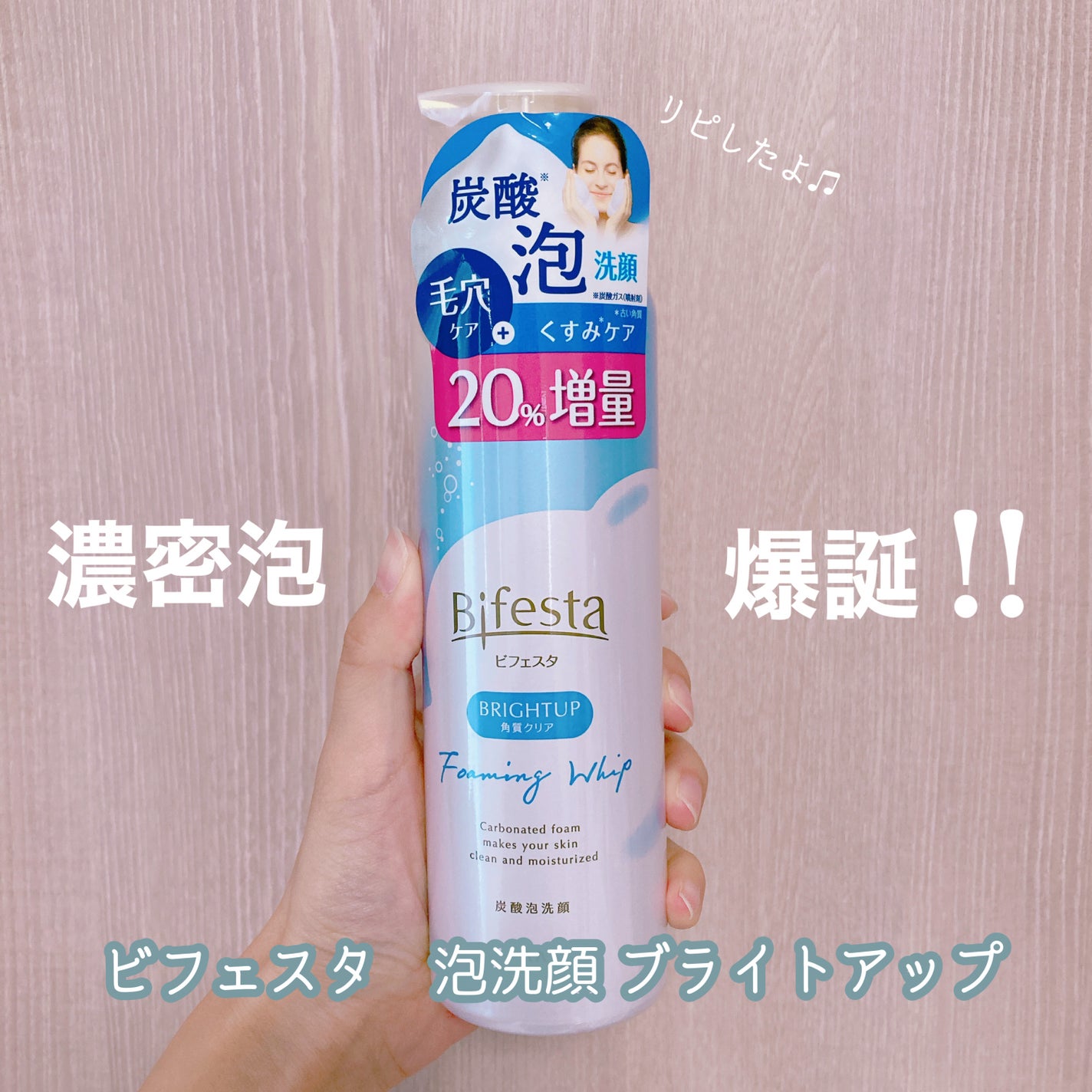 泡洗顔 ブライトアップ/ビフェスタ/泡洗顔を使ったクチコミ(1枚目)