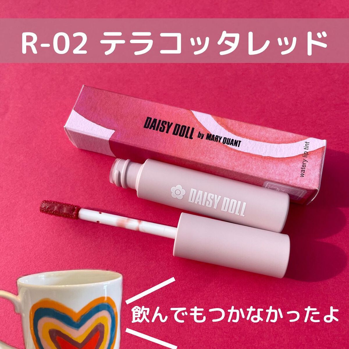 ウォータリー リップ ティント/DAISY DOLL by MARY QUANT/リップティントを使ったクチコミ(2枚目)