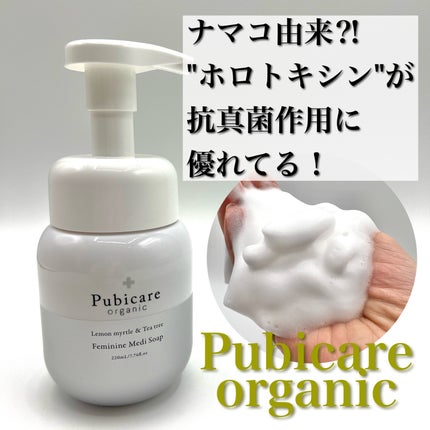 フェミニンメディソープ レモンマートル&ティーツリー/Pubicare/デリケートゾーンケアを使ったクチコミ(2枚目)