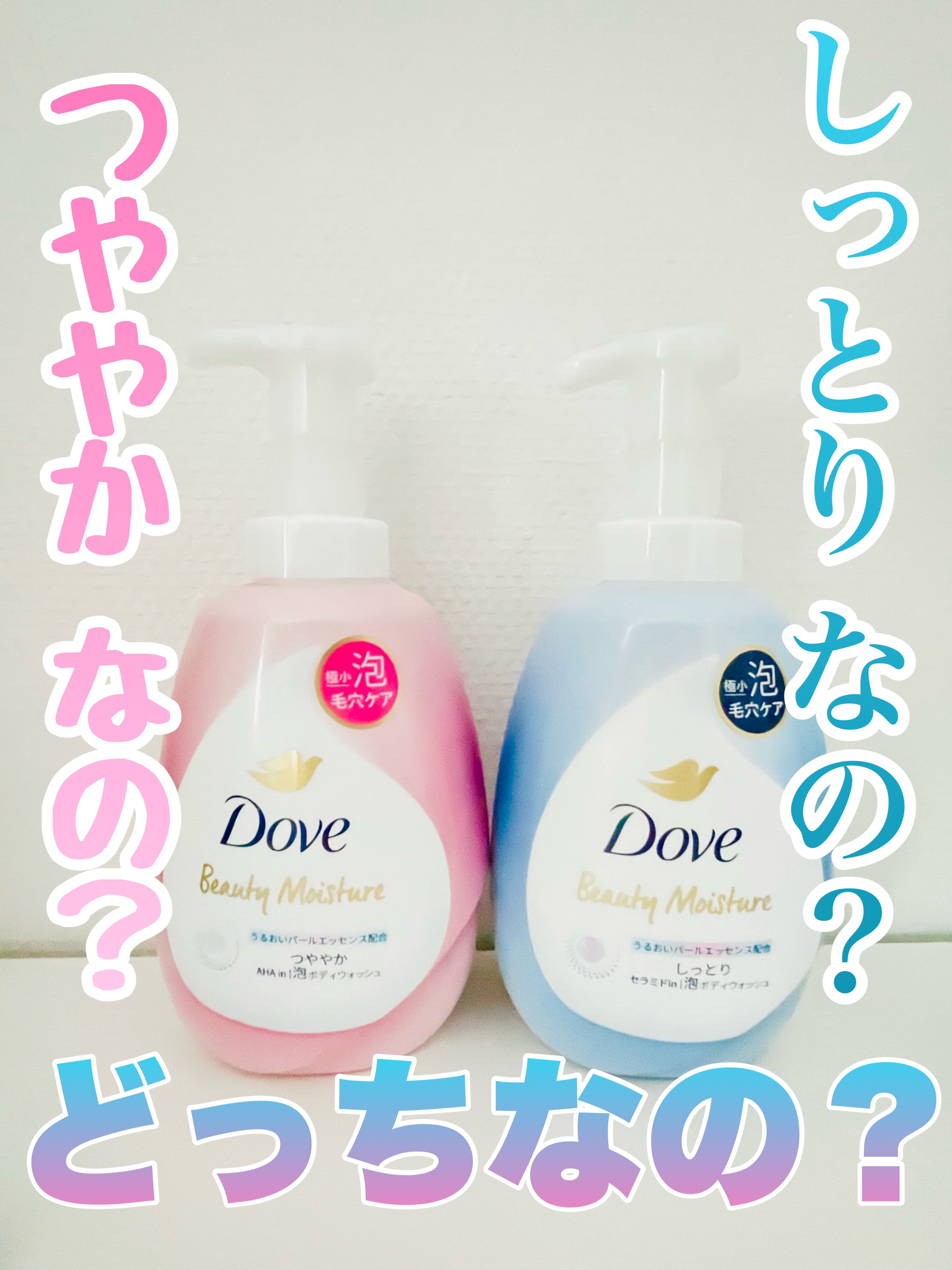 ビューティーモイスチャー 泡ボディウォッシュ しっとり/ダヴ/ボディソープを使ったクチコミ（1枚目）