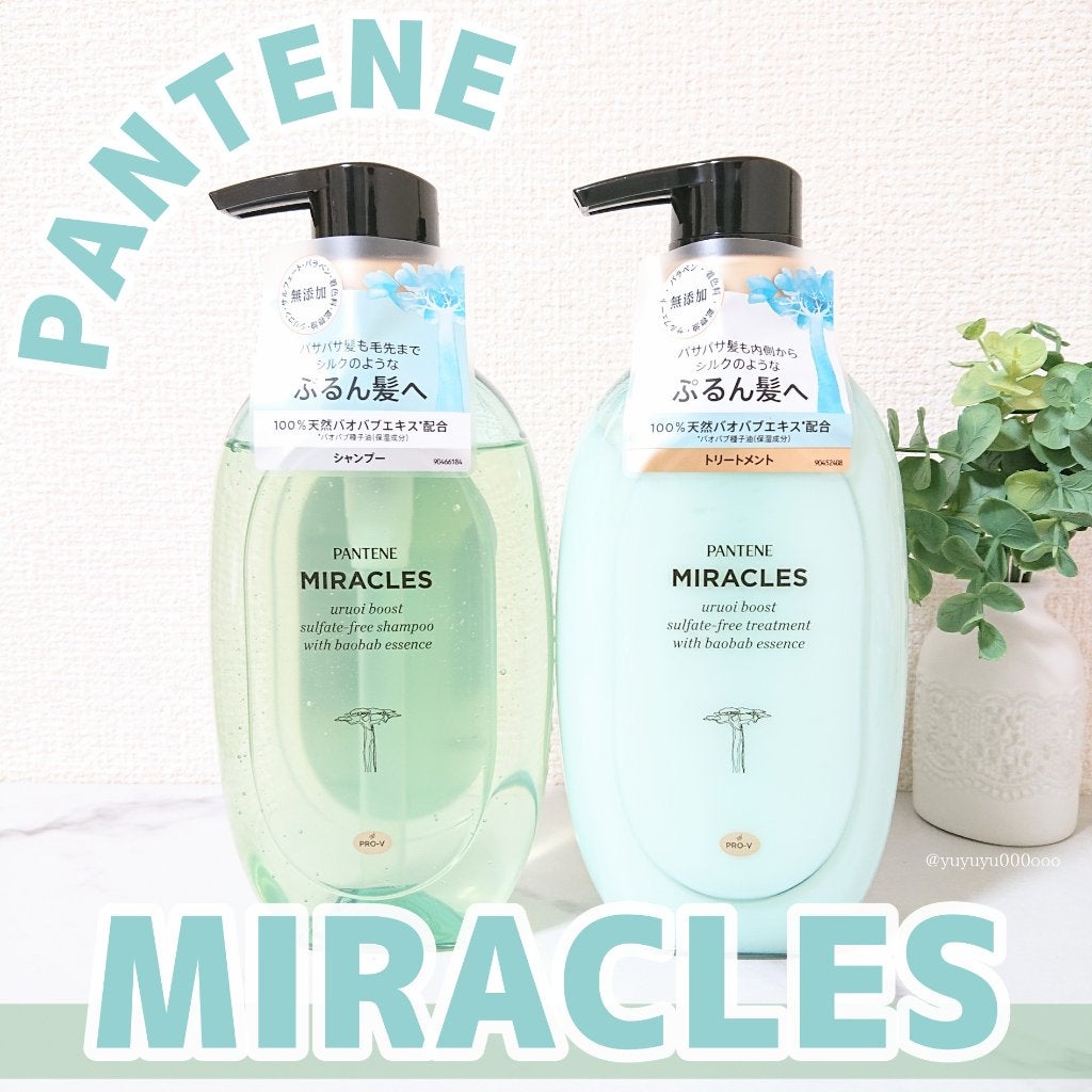ミラクルズ うるおいブースト シャンプー/トリートメント/パンテーン/市販シャンプーを使ったクチコミ(1枚目)