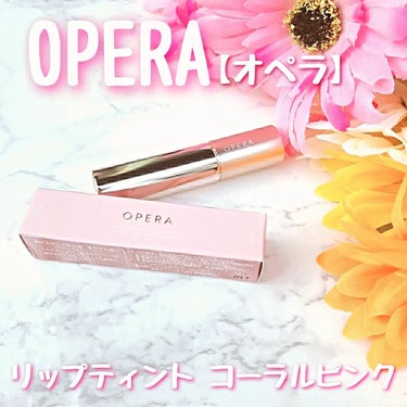 オペラ リップティント N/OPERA/口紅を使ったクチコミ（1枚目）