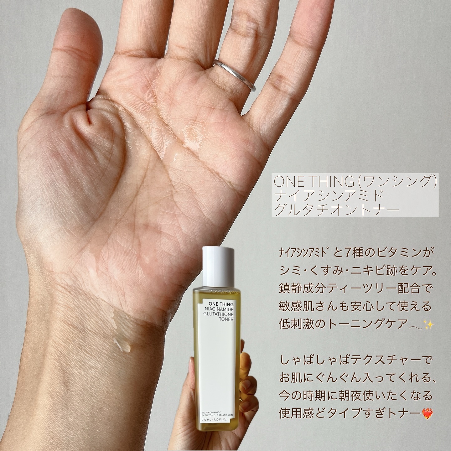 ナイアシンアミドグルタチオントナー/ONE THING/化粧水を使ったクチコミ（2枚目）