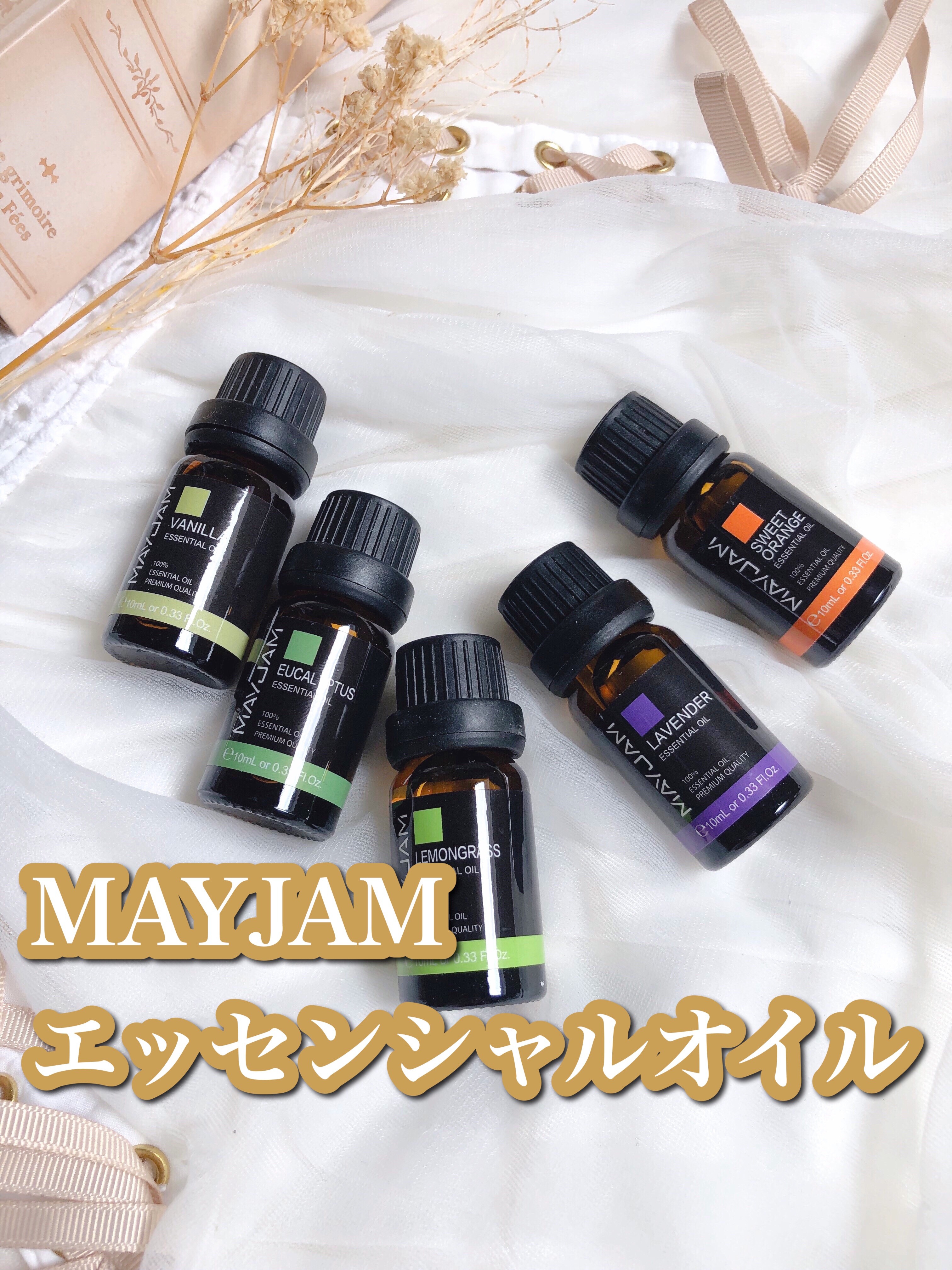 試してみた】エッセンシャルオイル MAYJAMのリアルな口コミ・レビュー