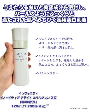 イノベイティブ ブライト ローション XX/インフィニティ/化粧水を使ったクチコミ（7枚目）