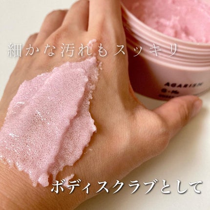 Q+Me スウィート ボム タラソ スクラブ/AGARISM/バスト・ヒップケアを使ったクチコミ(3枚目)