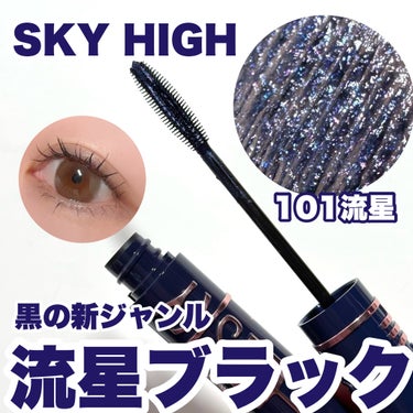 MAYBELLINE NEW YORK スカイハイ コスミックブラストのクチコミ「黒の新ジャンル♡流星ブラック

------------------------------
.....」（1枚目）