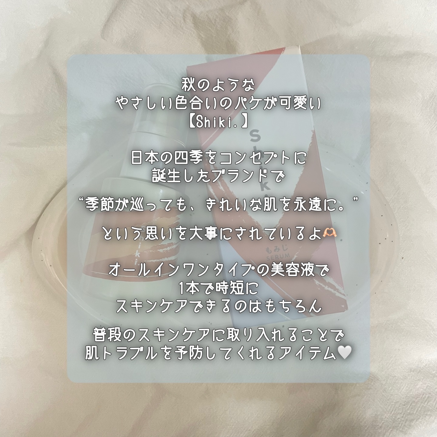 もみじ（美容液）/Shiki./美容液を使ったクチコミ（2枚目）