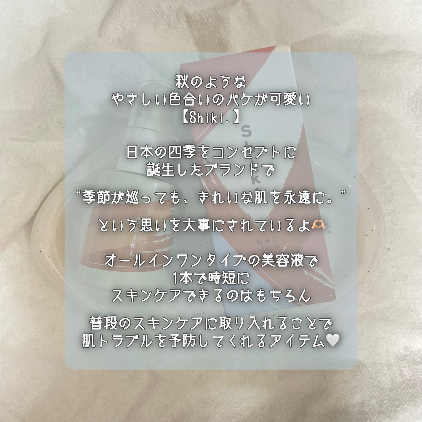 もみじ(美容液)/Shiki./美容液を使ったクチコミ(2枚目)