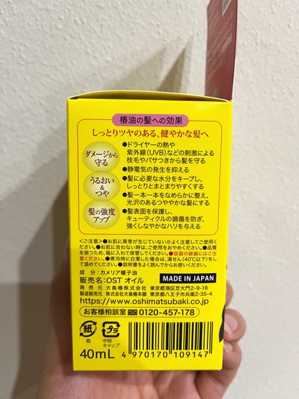 大島椿(ツバキ油)/大島椿/ヘアオイルを使ったクチコミ(3枚目)