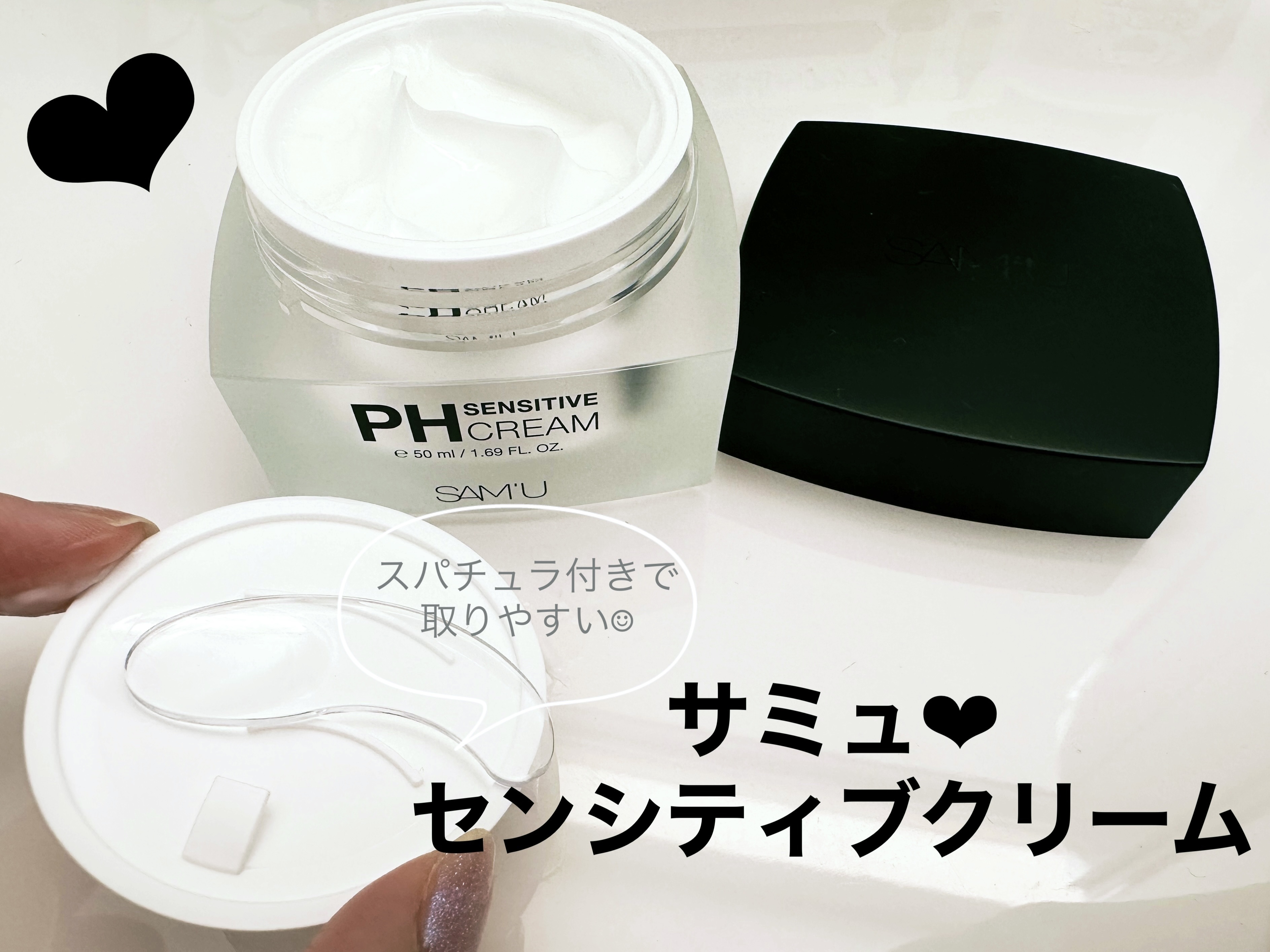 試してみた】PH センシティブクリーム／SAM'U | LIPS