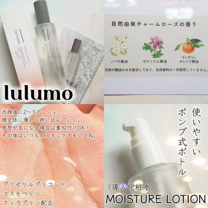 lulumo モイスチャーローション/lulumo/化粧水を使ったクチコミ(1枚目)