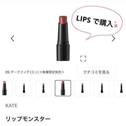 ケイト リップモンスター/KATE/口紅を使ったクチコミ(4枚目)