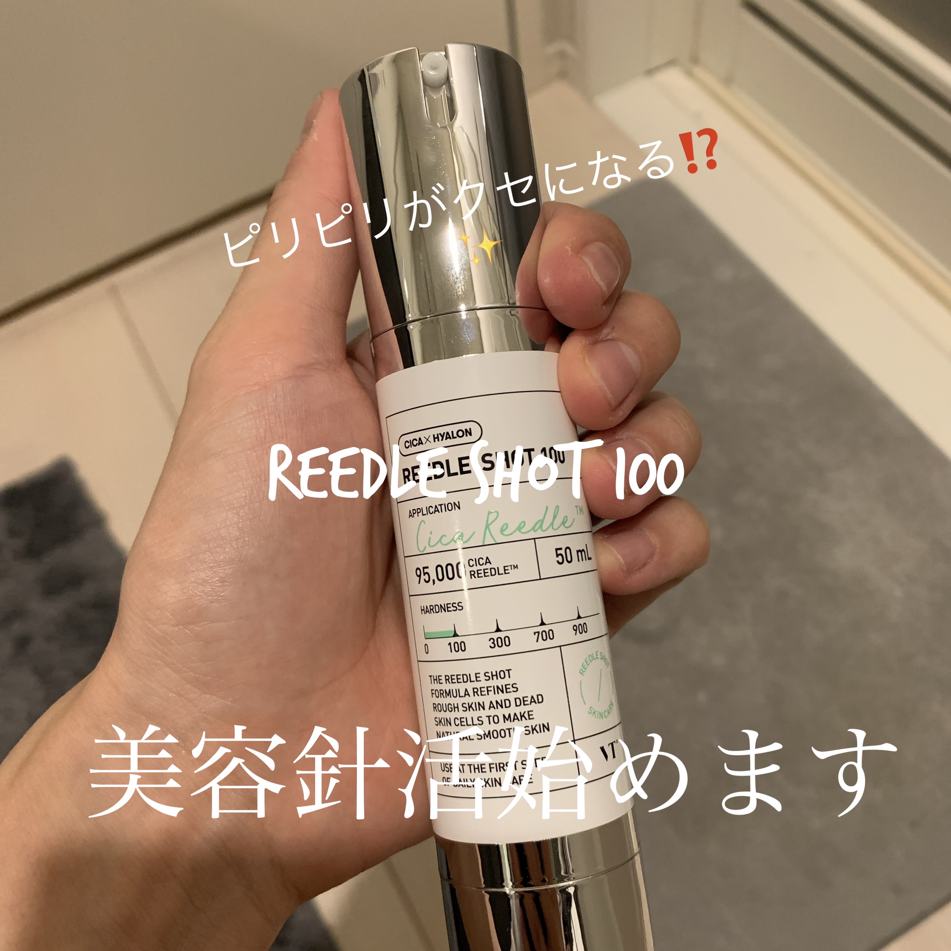 リードルショット100/VT/美容液を使ったクチコミ（1枚目）