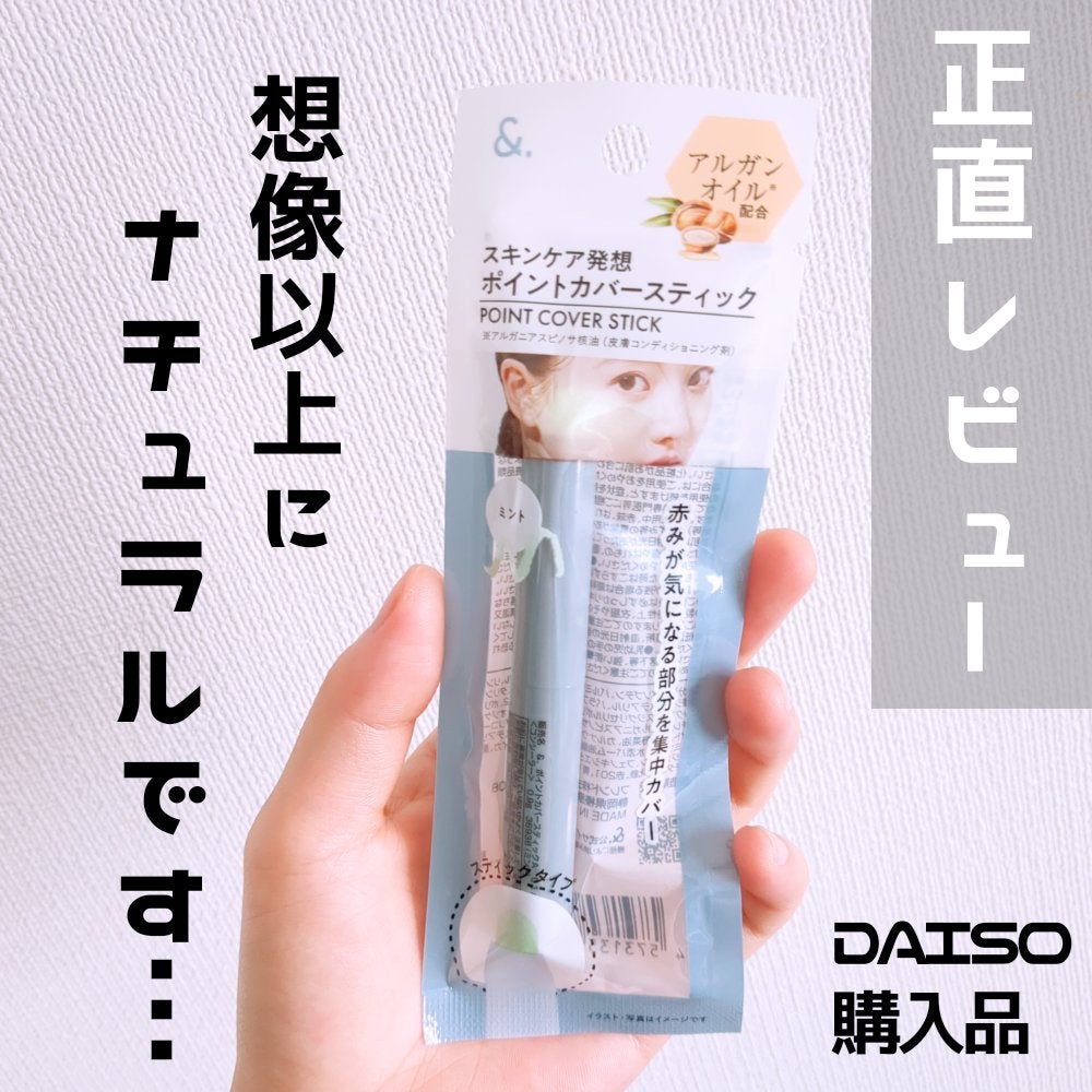 &.ポイントカバーステック/DAISO/スティックコンシーラーを使ったクチコミ(1枚目)