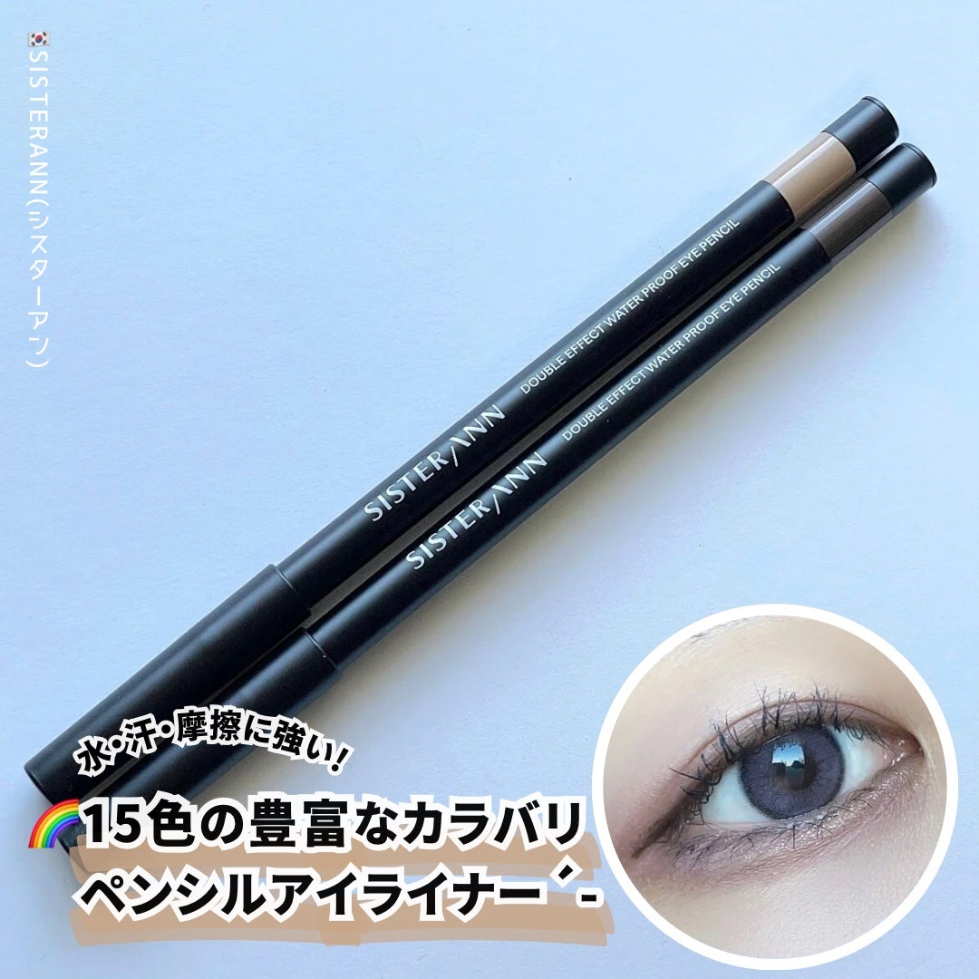 ウォータープルーフペンシルアイライナー/SISTER ANN/ペンシルアイライナーを使ったクチコミ(1枚目)