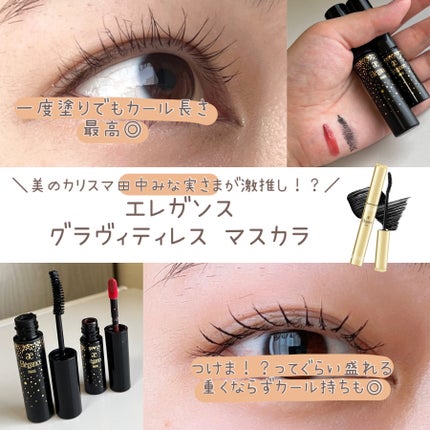 エレガンス グラヴィティレス マスカラ/Elégance/マスカラを使ったクチコミ(1枚目)