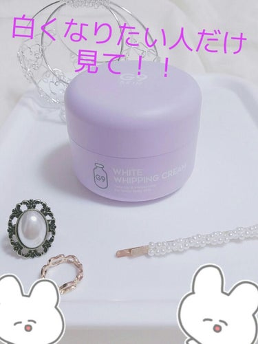 WHITE WHIPPING CREAM(ウユクリーム)/G9SKIN/化粧下地を使ったクチコミ（1枚目）