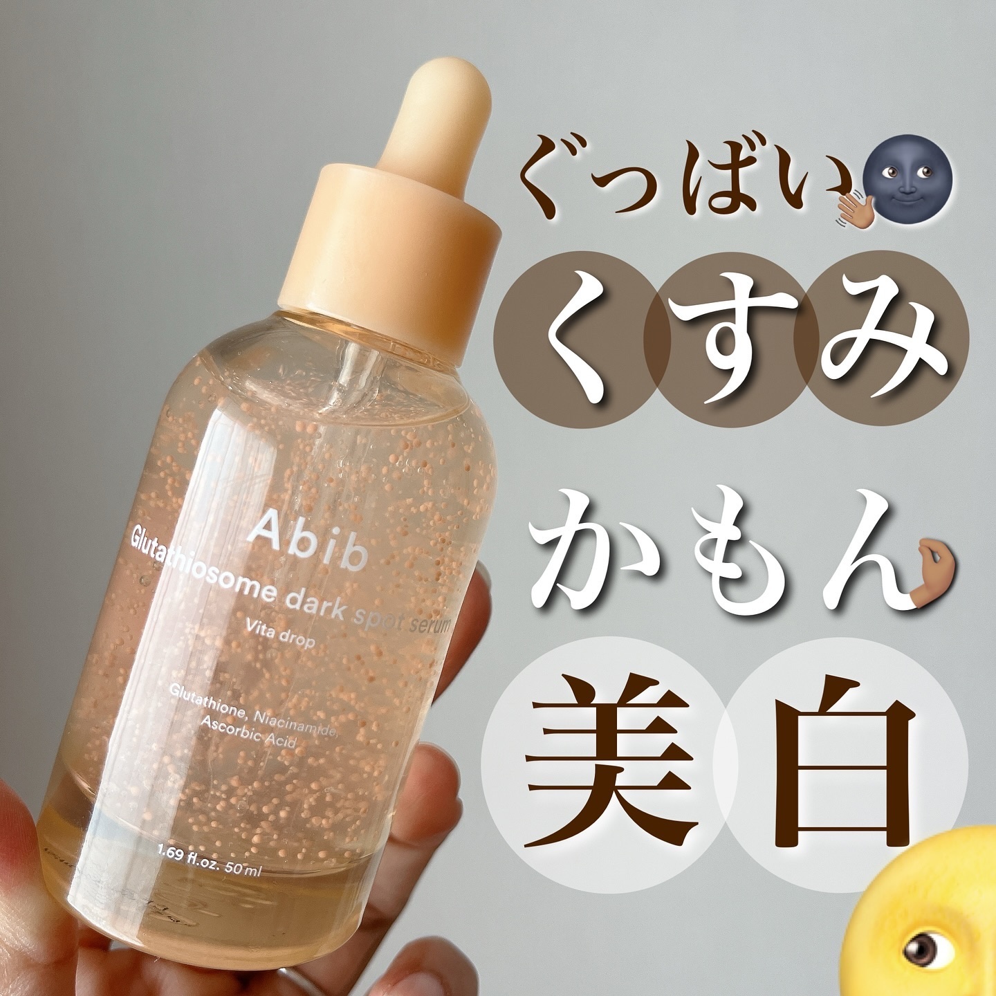 アビブ　グルタチオンソームダークスポットセラムビタドロップ/Abib /美容液を使ったクチコミ（1枚目）