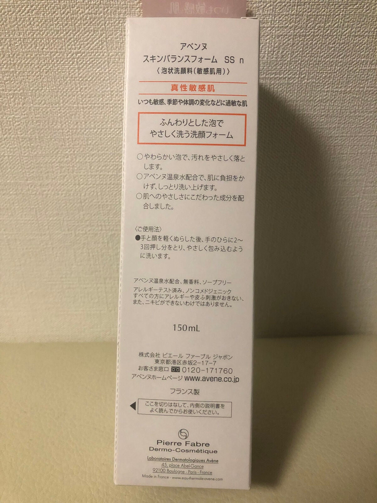 スキンバランスフォーム SS n/アベンヌ/洗顔フォームを使ったクチコミ(2枚目)