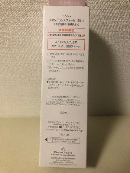 スキンバランスフォーム SS n/アベンヌ/洗顔フォームを使ったクチコミ(2枚目)