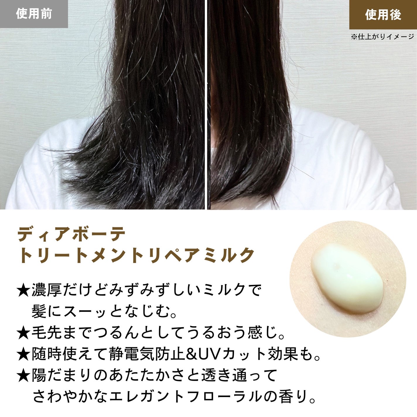 トリートメントリペアミルク/ディアボーテ/ヘアミルクを使ったクチコミ(2枚目)
