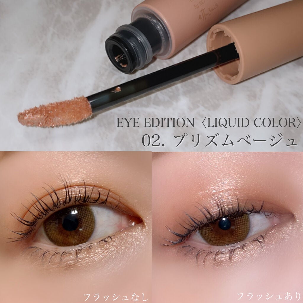 エテュセ アイエディション(リキッドカラー)/ettusais/リキッドアイシャドウを使ったクチコミ(7枚目)