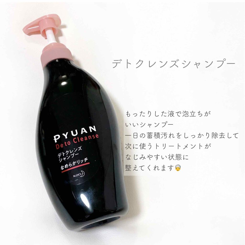 ピュアン デトクレンズシャンプー／チャージビューティトリートメント なめらかリッチ/ピュアン/シャンプー・コンディショナーを使ったクチコミ（2枚目）