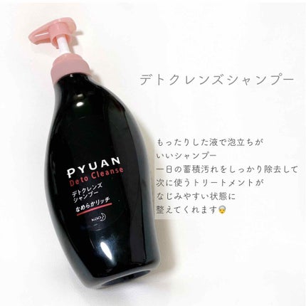 ピュアン デトクレンズシャンプー/チャージビューティトリートメント なめらかリッチ/ピュアン/シャンプー・コンディショナーを使ったクチコミ(2枚目)