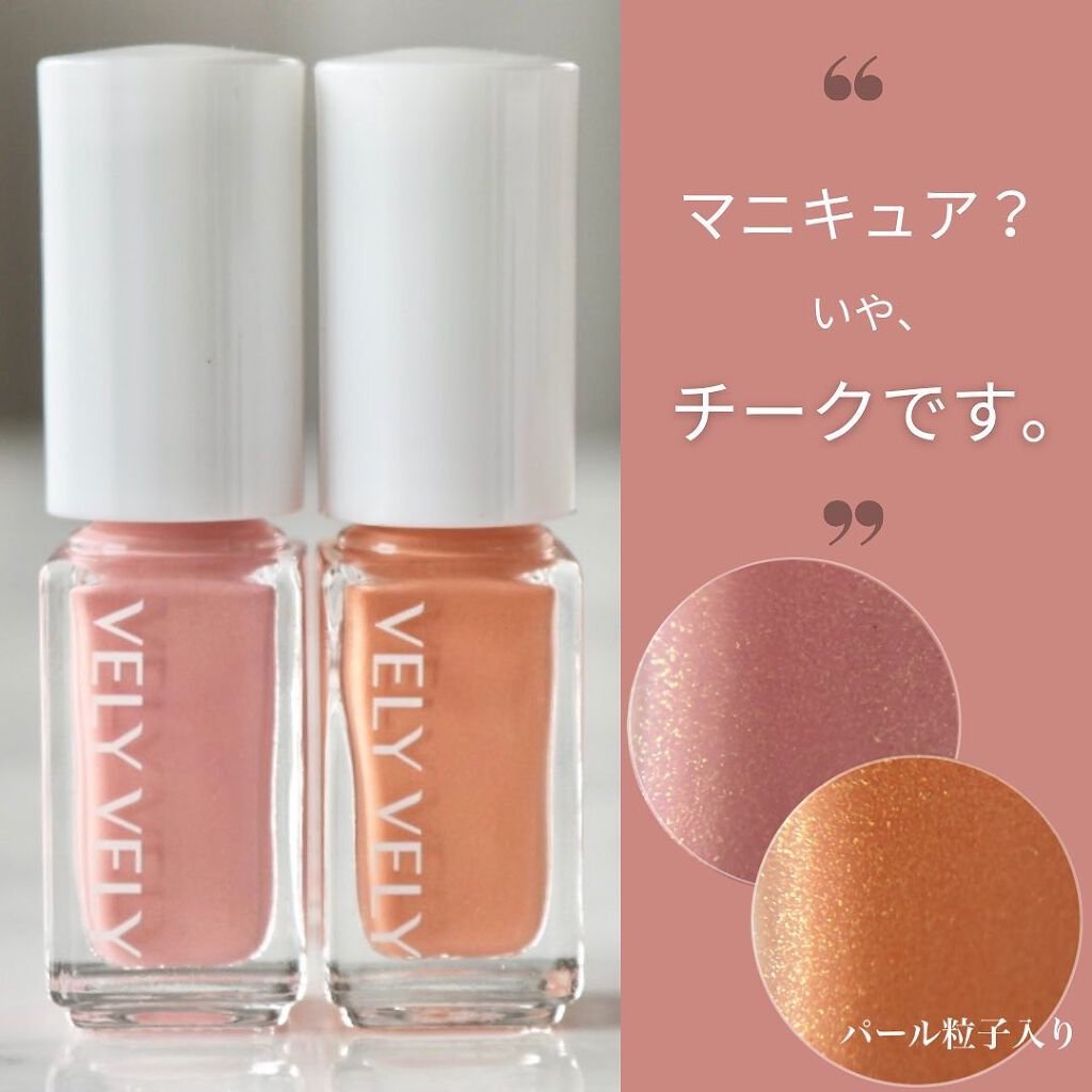 アンプルブラッシャー/VELY VELY/リキッドチークを使ったクチコミ（1枚目）