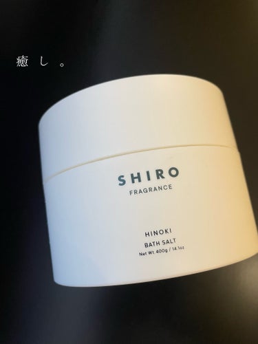 SHIRO ヒノキ バスソルトのクチコミ「ᝰ✍︎:SHIRO/ヒノキ バスソルト


頂き物で使い始めて、
香りが気に入りすぎて、
人に.....」（1枚目）