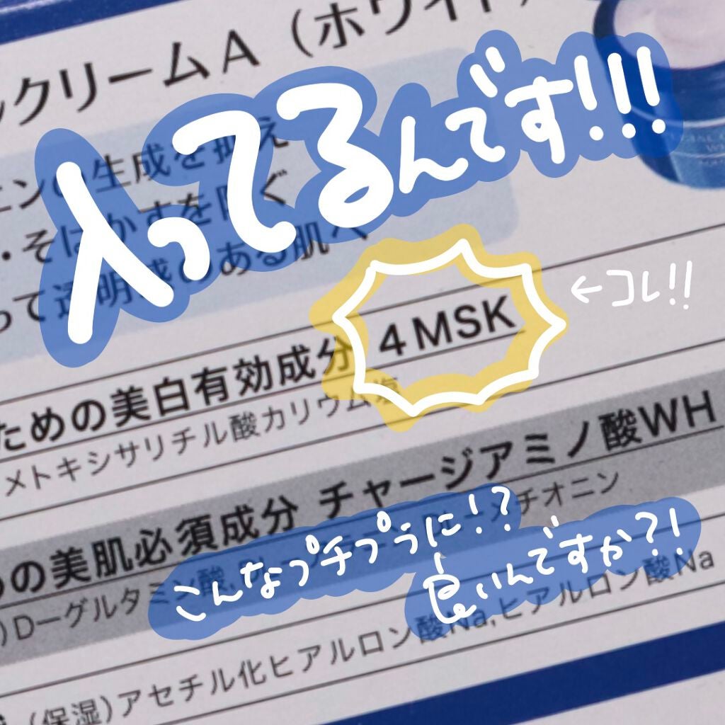 スペシャルジェルクリームA (ホワイト)(医薬部外品)/アクアレーベル/オールインワン化粧品を使ったクチコミ(9枚目)