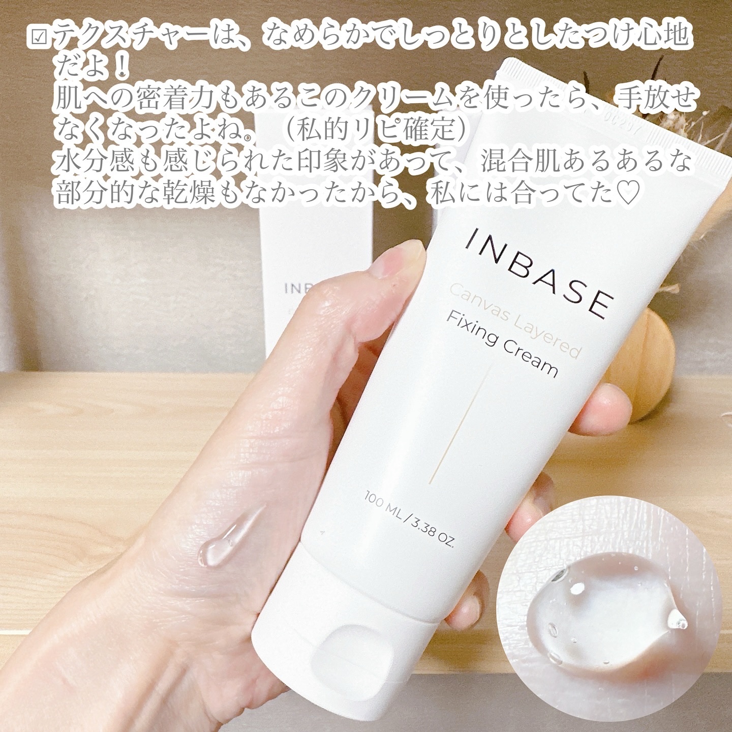 キャンバスレイヤードフィクシングクリーム /INBASE/フェイスクリームを使ったクチコミ（2枚目）