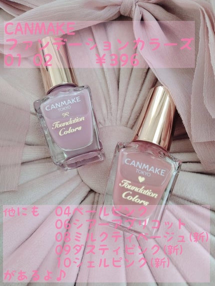 ファンデーションカラーズ/キャンメイク/マニキュアを使ったクチコミ(2枚目)