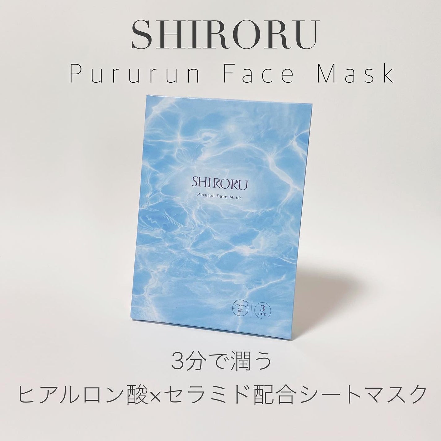 ぷるるんフェイスマスク/SHIRORU/シートマスク・パックを使ったクチコミ(1枚目)