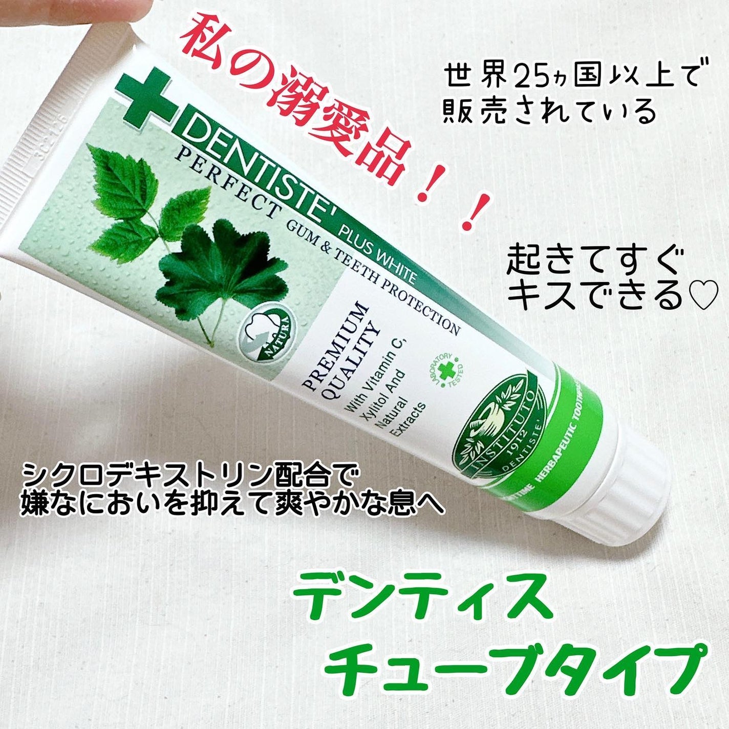 デンティス チューブタイプ/デンティス/歯磨き粉を使ったクチコミ(2枚目)