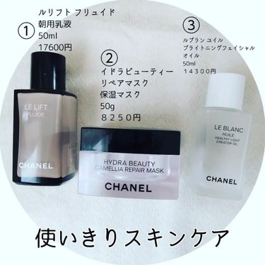 試してみた】ル リフト フリュイド / CHANELの効果・肌質別の口コミ 