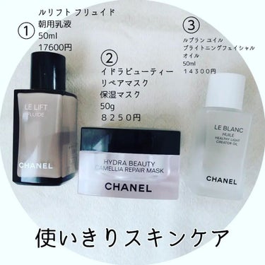 正規品販売! 新品 CHANEL シャネル ル リフト フリュイド 50ml 乳液