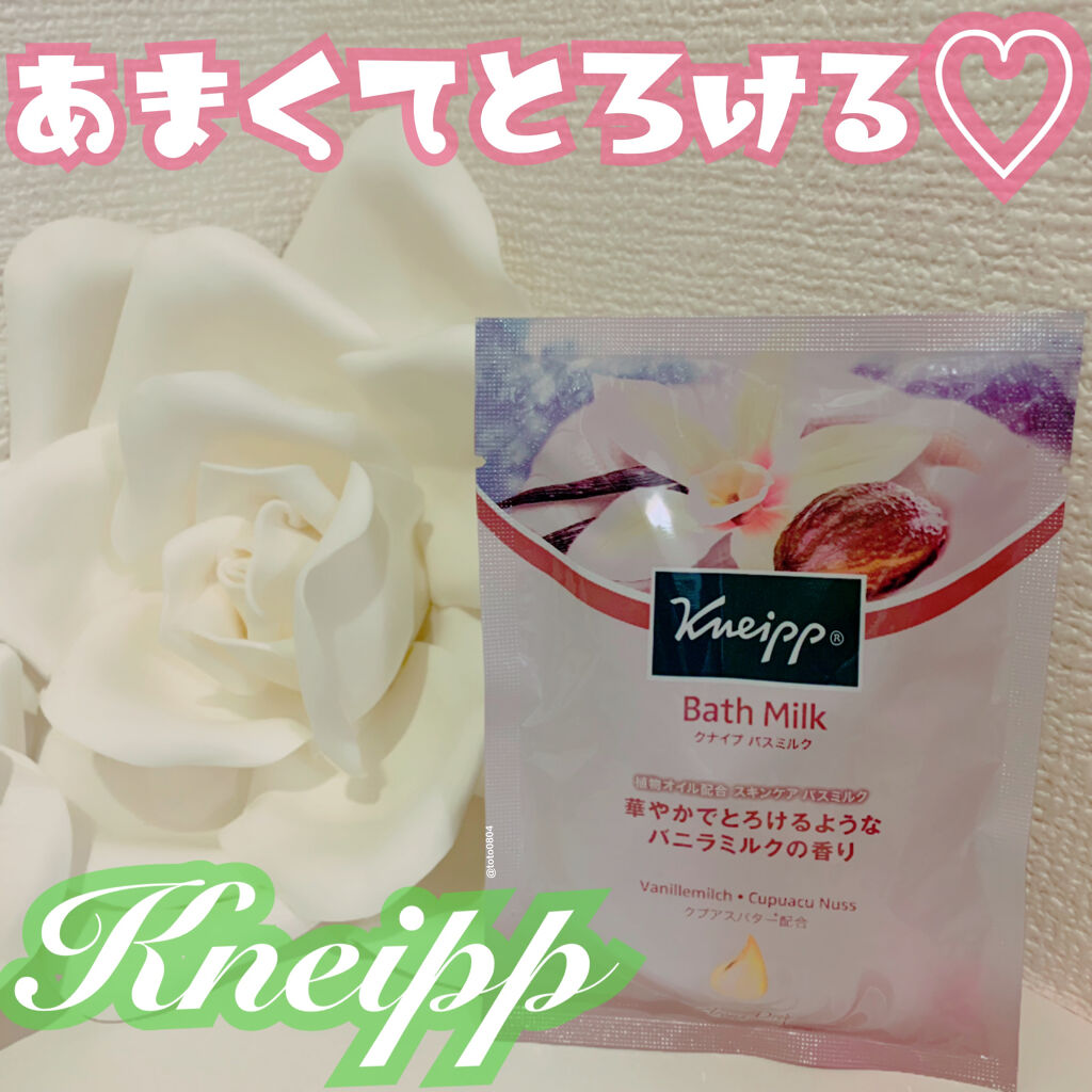 クナイプ バスミルク バニラミルクの香り/クナイプ/入浴剤を使ったクチコミ（1枚目）