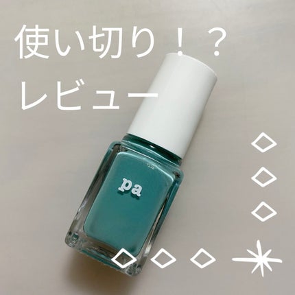 pa ネイルカラー/pa nail collective/マニキュアを使ったクチコミ(1枚目)