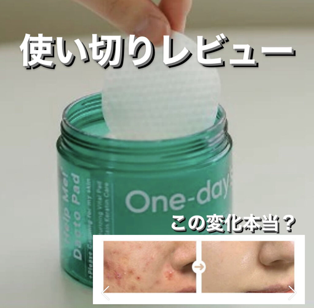 ヘルプミー! ダクトパッド/One-day's you/トナーパッドを使ったクチコミ（1枚目）