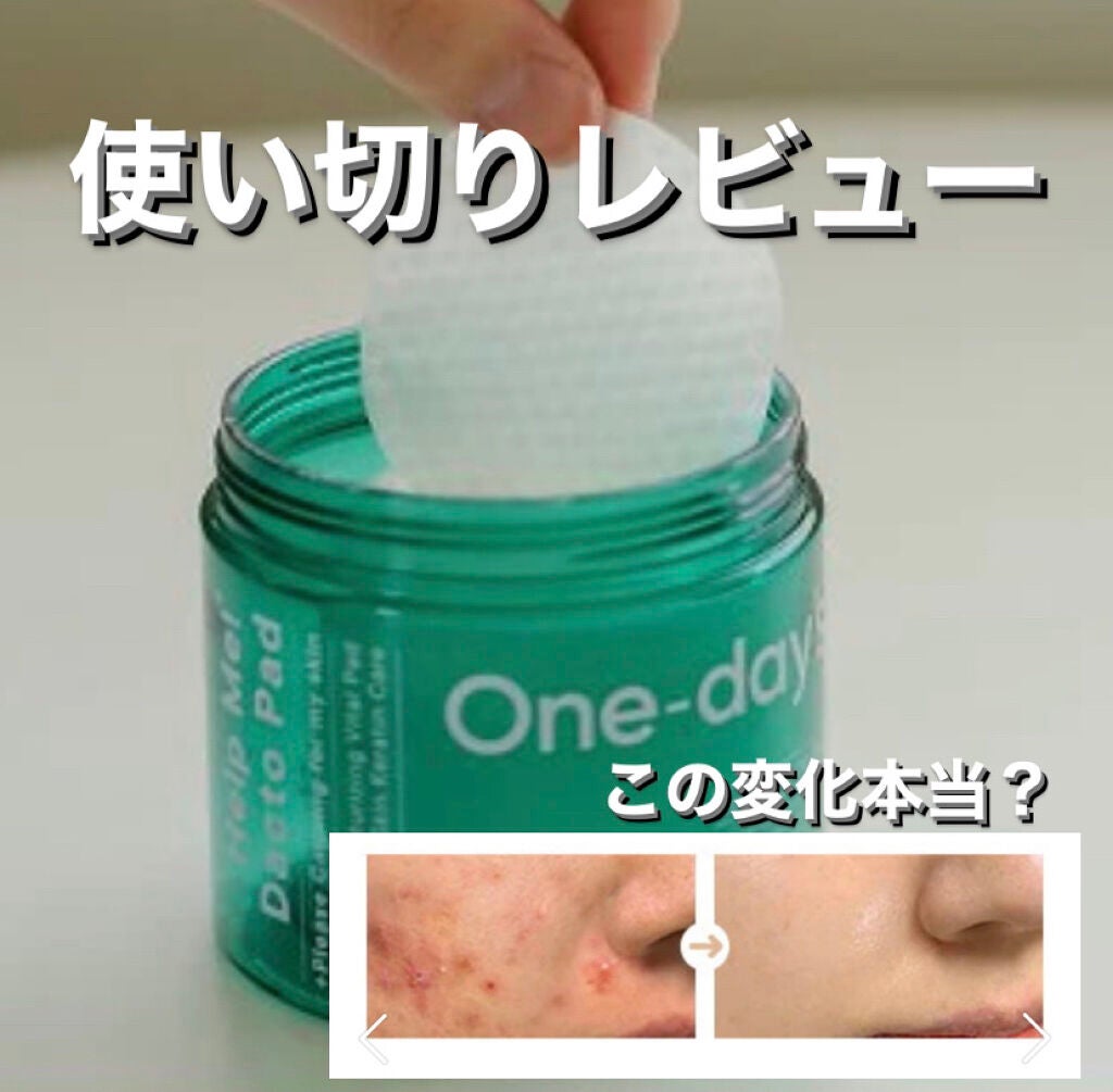 ヘルプミー! ダクトパッド/One-day's you/トナーパッドを使ったクチコミ(1枚目)