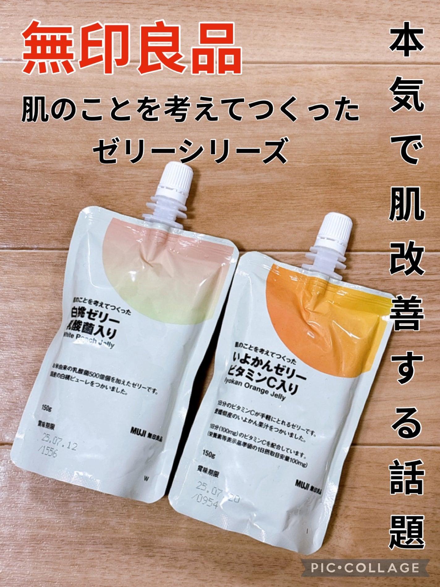 肌のことを考えてつくった 白桃ゼリー 乳酸菌入り /無印良品/ゼリー飲料を使ったクチコミ(1枚目)