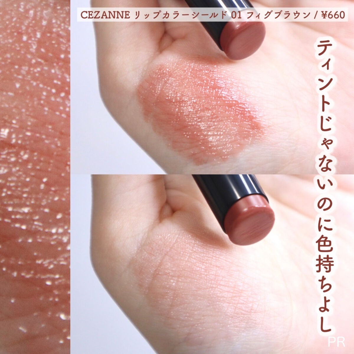 リップカラーシールド/CEZANNE/口紅を使ったクチコミ(3枚目)