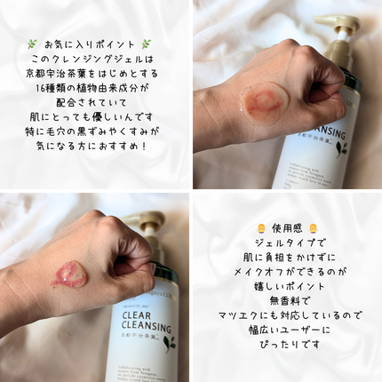 クリアクレンジング 京都宇治茶葉/世田谷コスメ/クレンジングジェルを使ったクチコミ(2枚目)